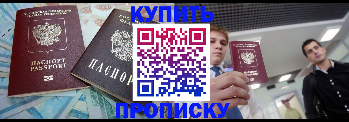 прописка законно в Исилькуле